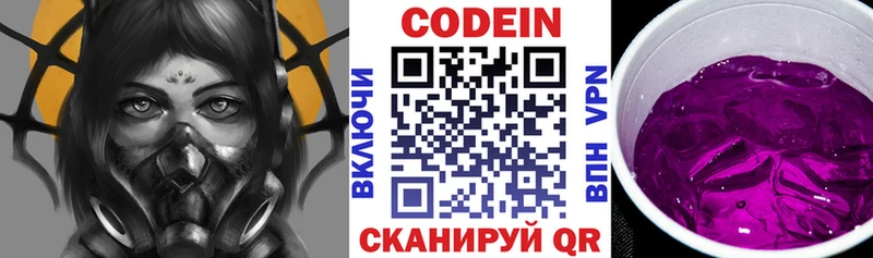 Кодеиновый сироп Lean Purple Drank  Кострома 